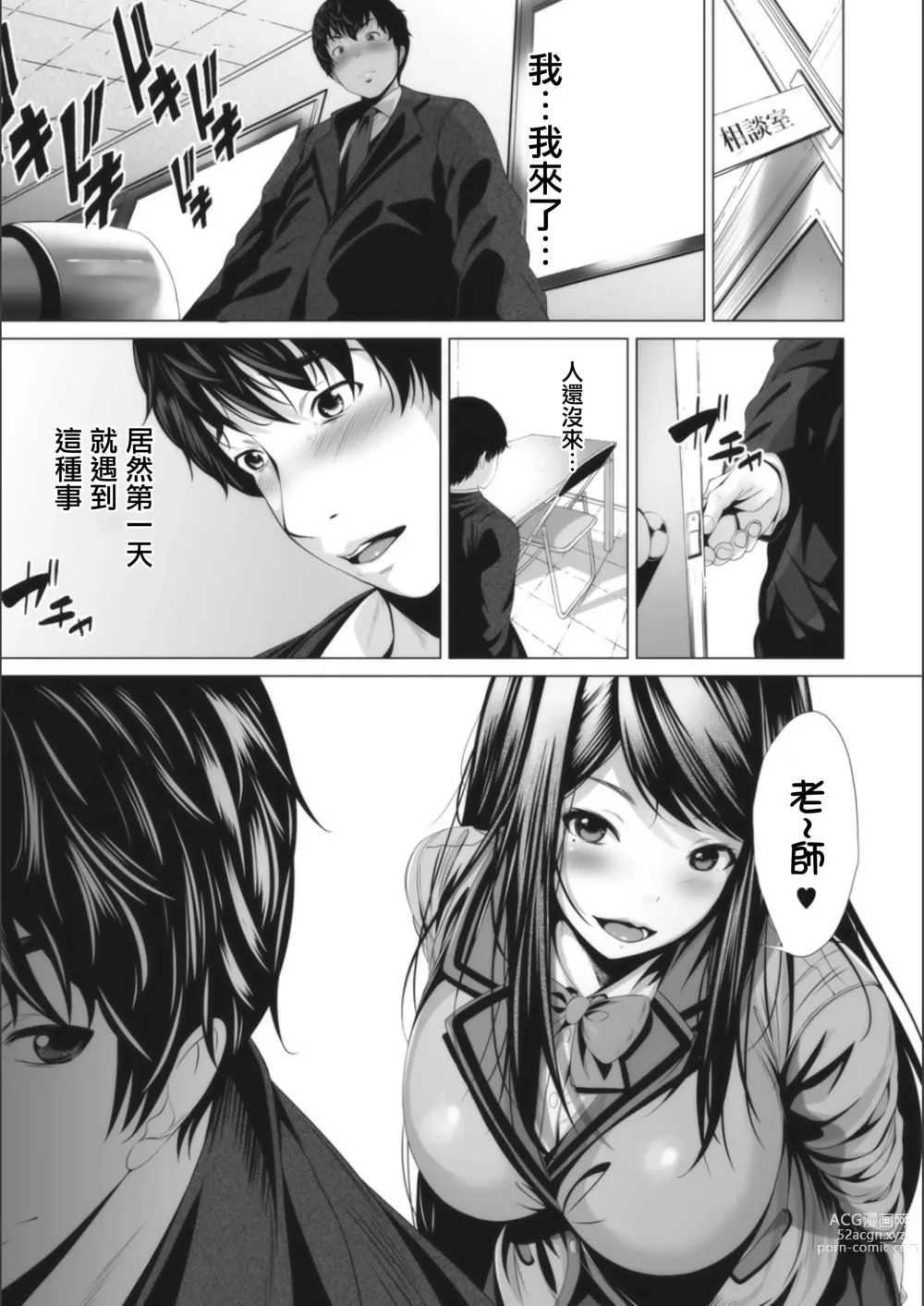 Page 5 of manga 矛盾心裡的背面