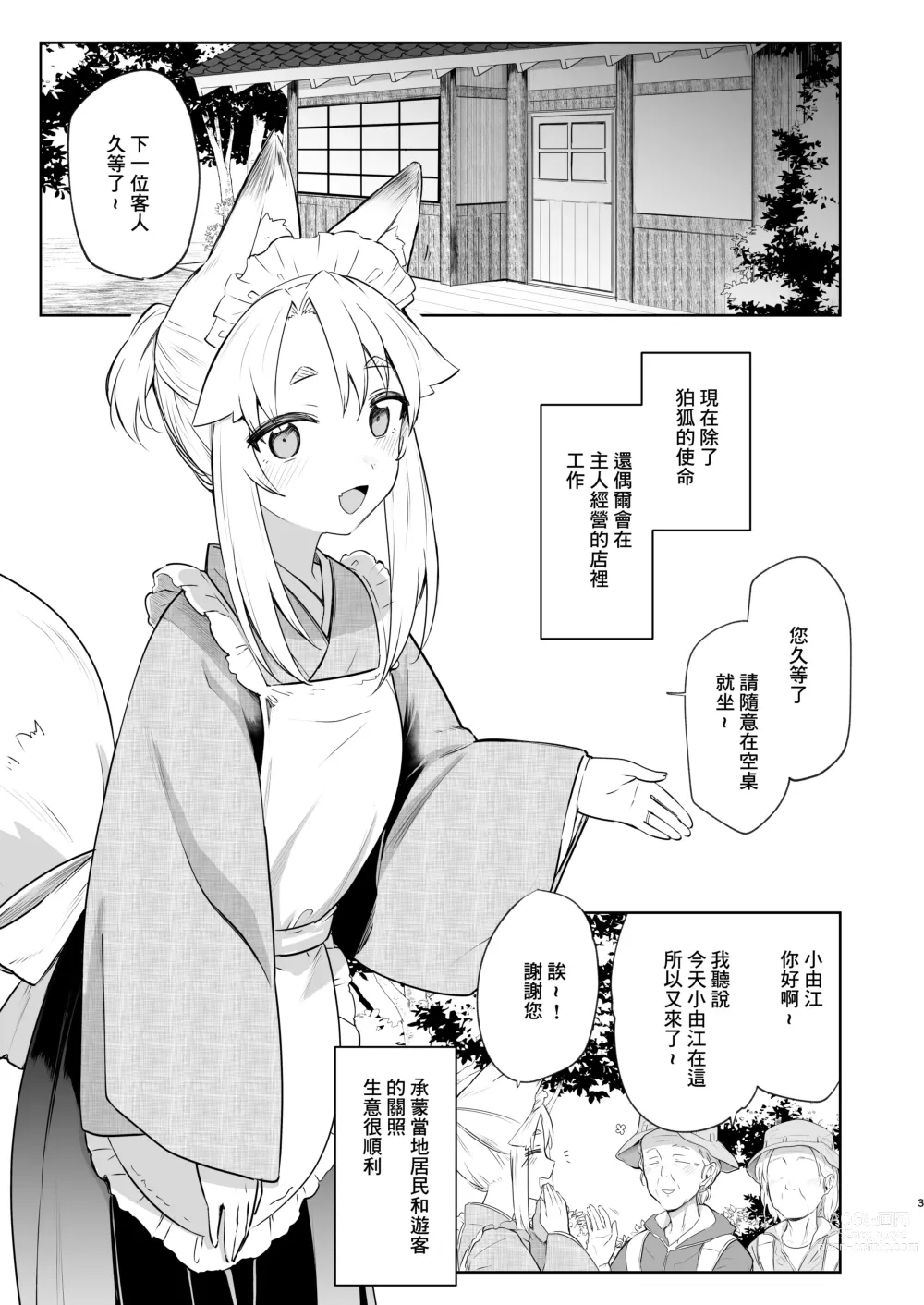 Page 2 of doujinshi Komagitsune no Yue Ni