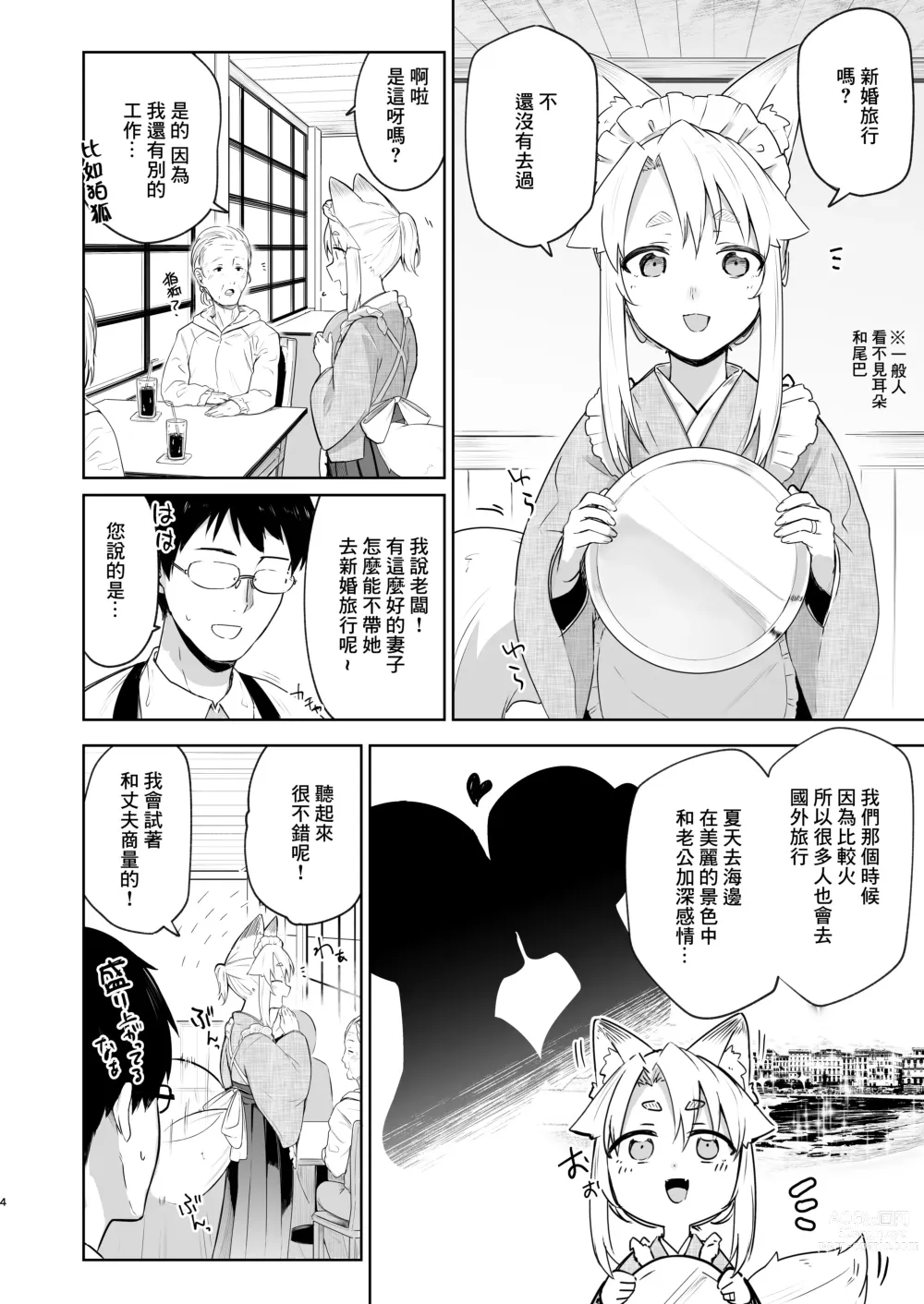 Page 3 of doujinshi Komagitsune no Yue Ni