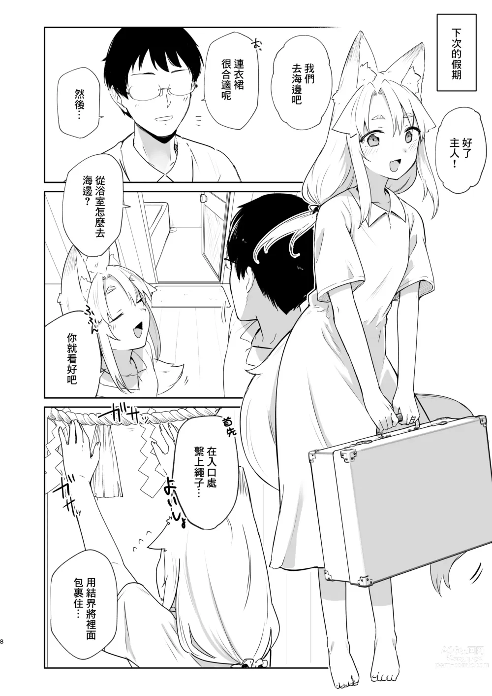 Page 7 of doujinshi Komagitsune no Yue Ni