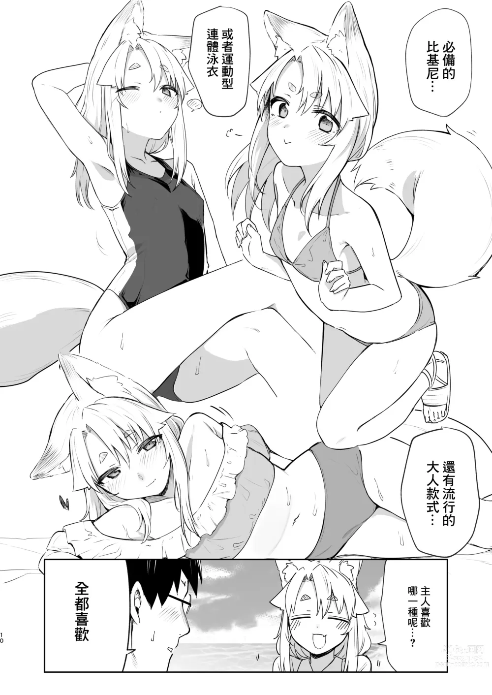 Page 9 of doujinshi Komagitsune no Yue Ni