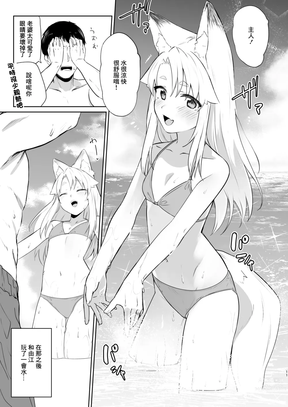 Page 10 of doujinshi Komagitsune no Yue Ni