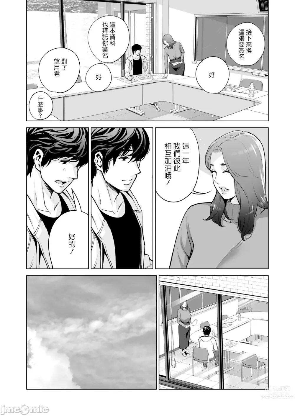 Page 20 of doujinshi Jichikai no Hitozuma wa Totemo Ecchi deshita. Fuku Kaichou Ichinose Mami Hen