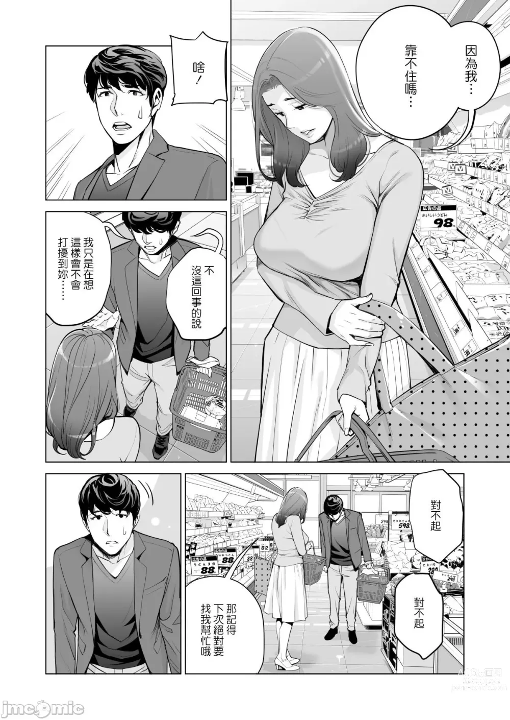 Page 26 of doujinshi Jichikai no Hitozuma wa Totemo Ecchi deshita. Fuku Kaichou Ichinose Mami Hen