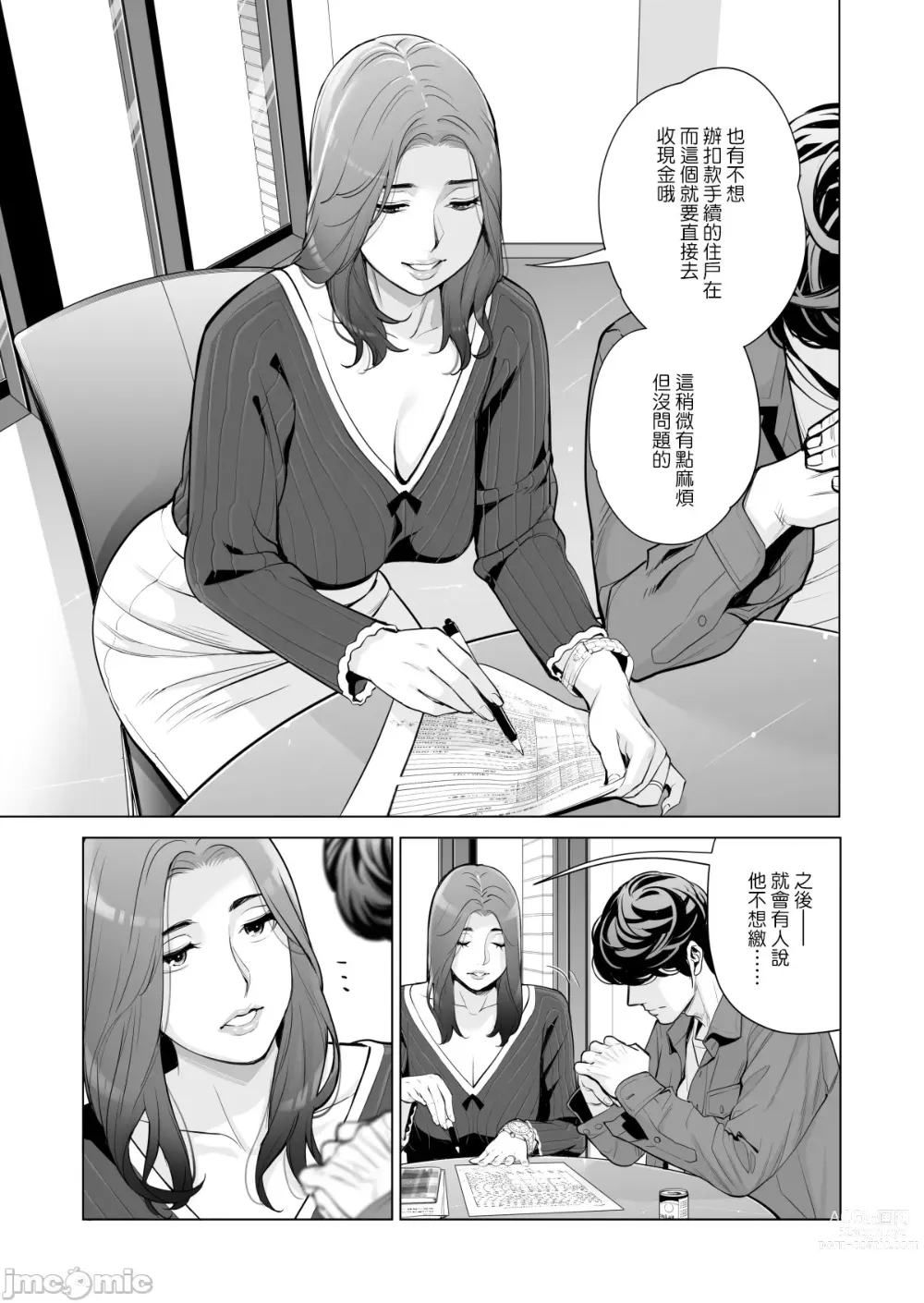 Page 35 of doujinshi Jichikai no Hitozuma wa Totemo Ecchi deshita. Fuku Kaichou Ichinose Mami Hen