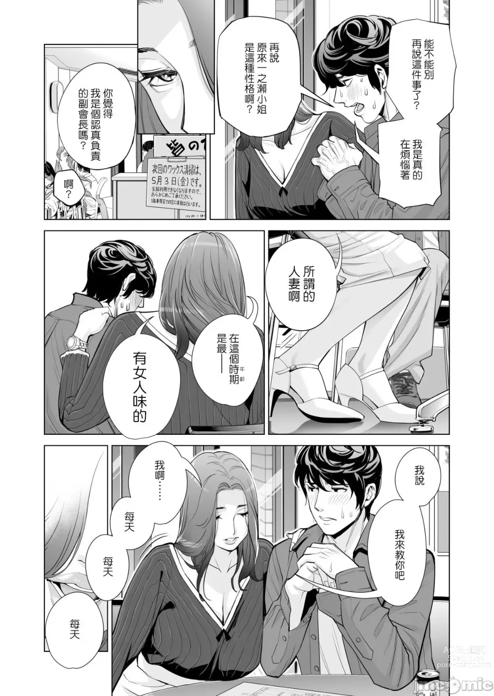 Page 39 of doujinshi Jichikai no Hitozuma wa Totemo Ecchi deshita. Fuku Kaichou Ichinose Mami Hen