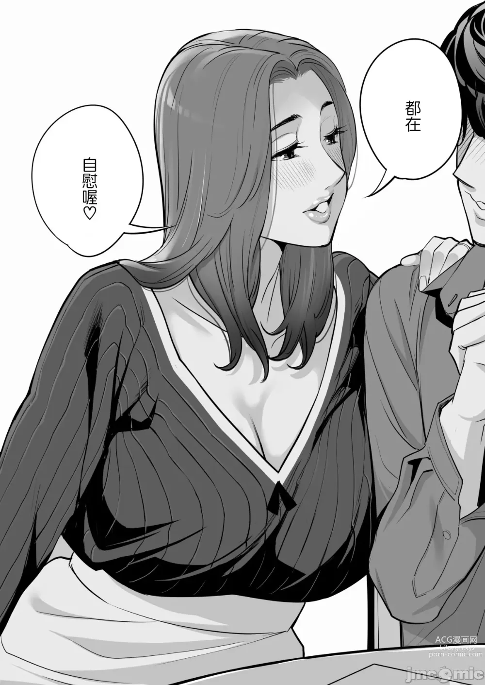 Page 40 of doujinshi Jichikai no Hitozuma wa Totemo Ecchi deshita. Fuku Kaichou Ichinose Mami Hen