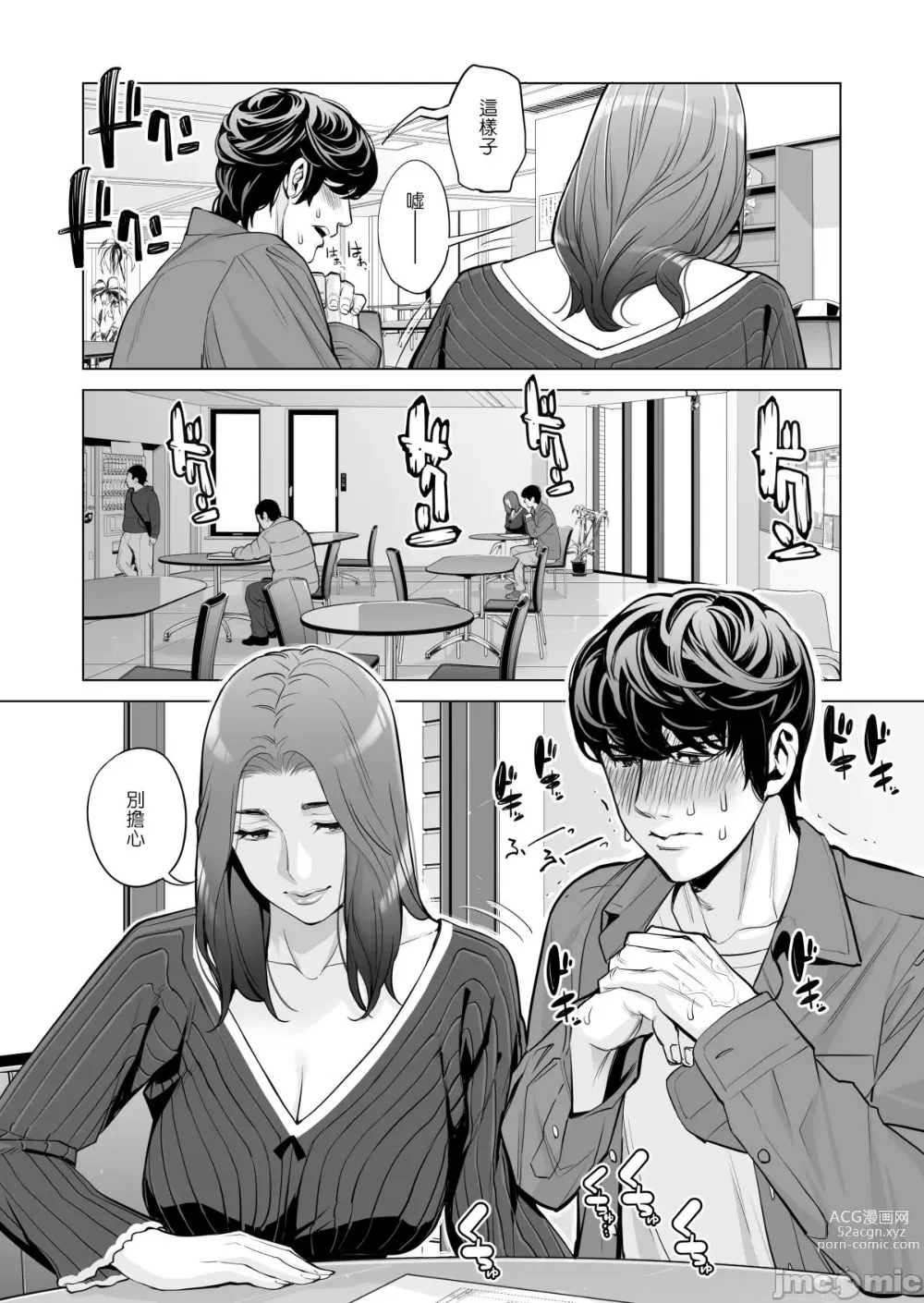 Page 43 of doujinshi Jichikai no Hitozuma wa Totemo Ecchi deshita. Fuku Kaichou Ichinose Mami Hen