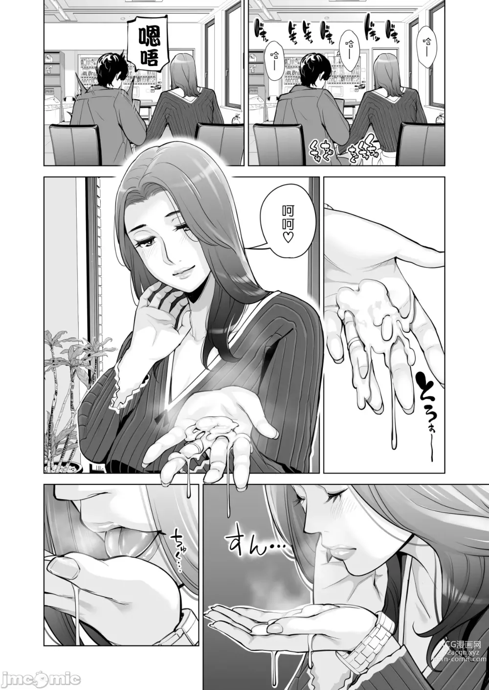 Page 44 of doujinshi Jichikai no Hitozuma wa Totemo Ecchi deshita. Fuku Kaichou Ichinose Mami Hen