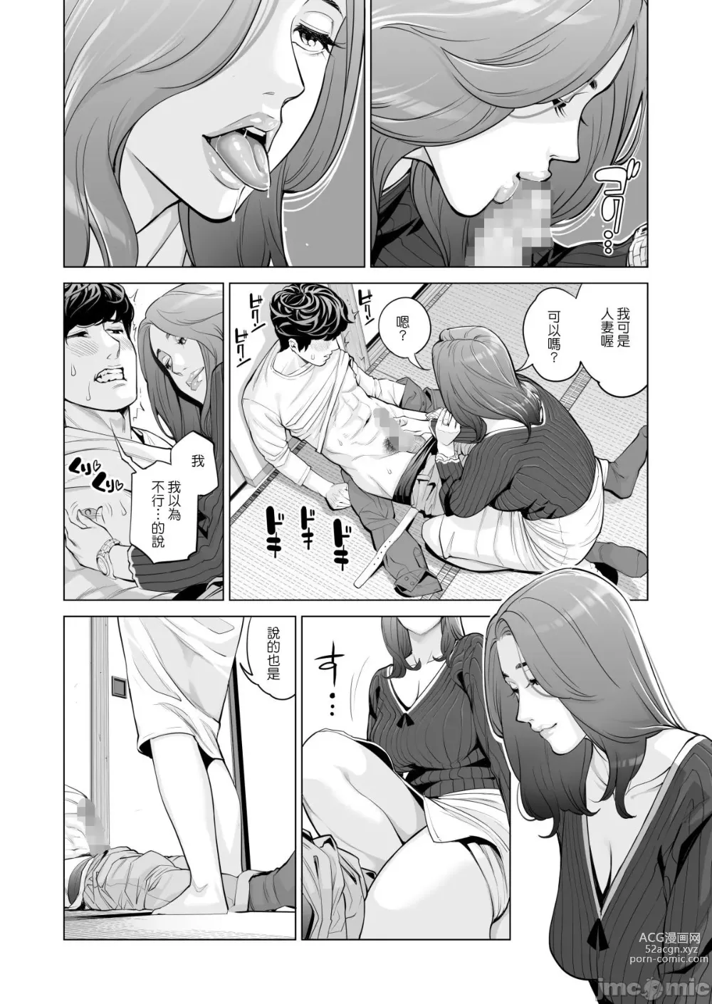 Page 57 of doujinshi Jichikai no Hitozuma wa Totemo Ecchi deshita. Fuku Kaichou Ichinose Mami Hen