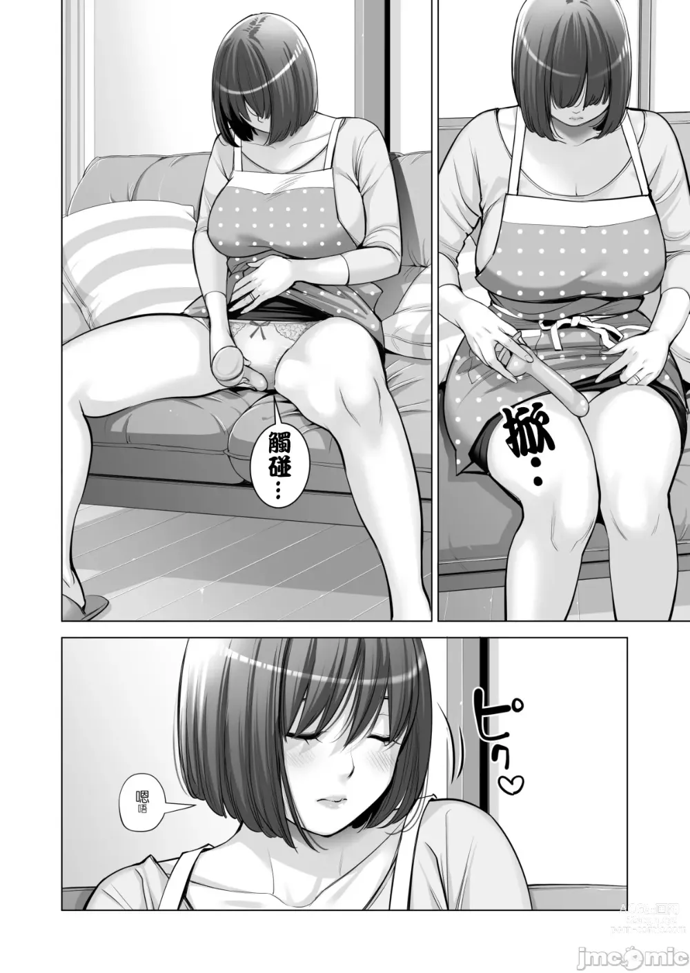 Page 33 of manga Jichikai no Hitozuma wa Totemo Ecchi Deshita. 2