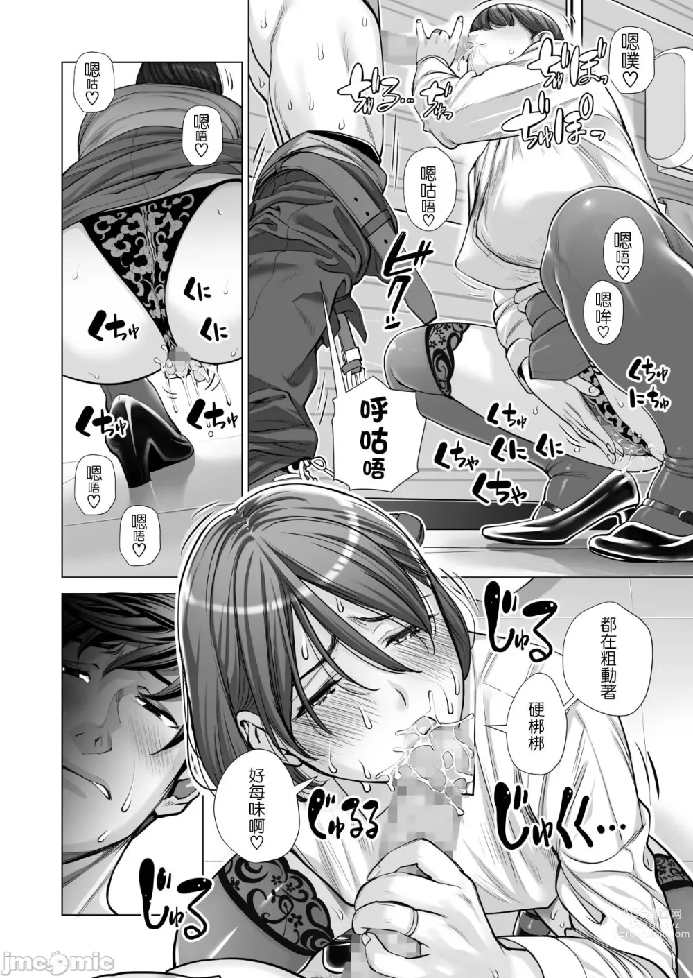 Page 63 of manga Jichikai no Hitozuma wa Totemo Ecchi Deshita. 2