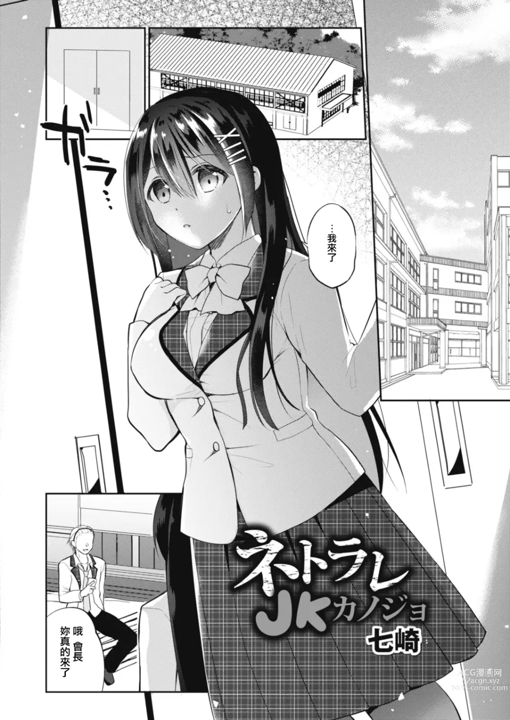 Page 4 of manga Netorare JK Kanojo File. 7 Seitokaichou no Himitsu Zenpen