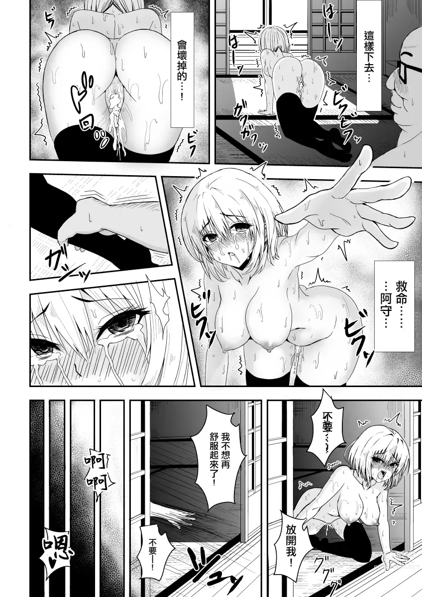 Page 31 of doujinshi Karame Torareta Tsuki