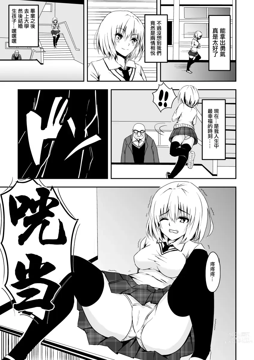 Page 8 of doujinshi Karame Torareta Tsuki