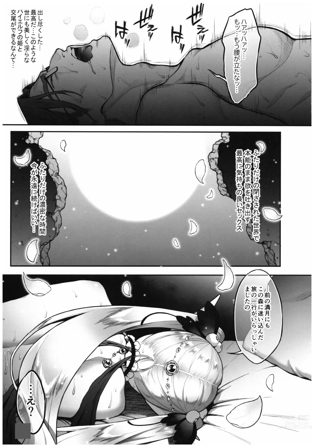 Page 19 of doujinshi Yuukyuu no Shou Elf 5 <Mugen> Kouhen