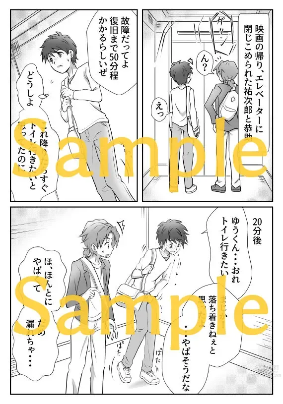 Page 12 of doujinshi Yuu-kun to Kyousuke