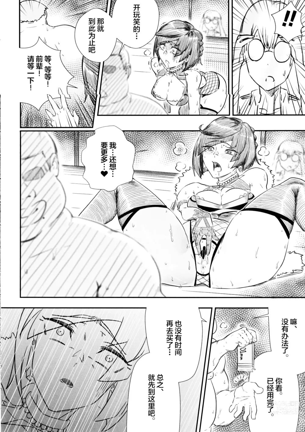 Page 17 of doujinshi Keiyaku Furin