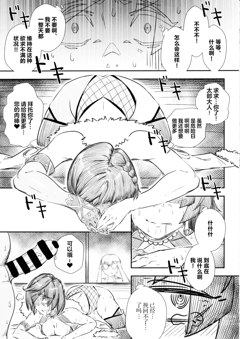 Page 18 of doujinshi Keiyaku Furin