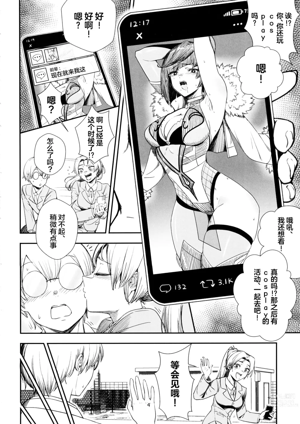 Page 3 of doujinshi Keiyaku Furin