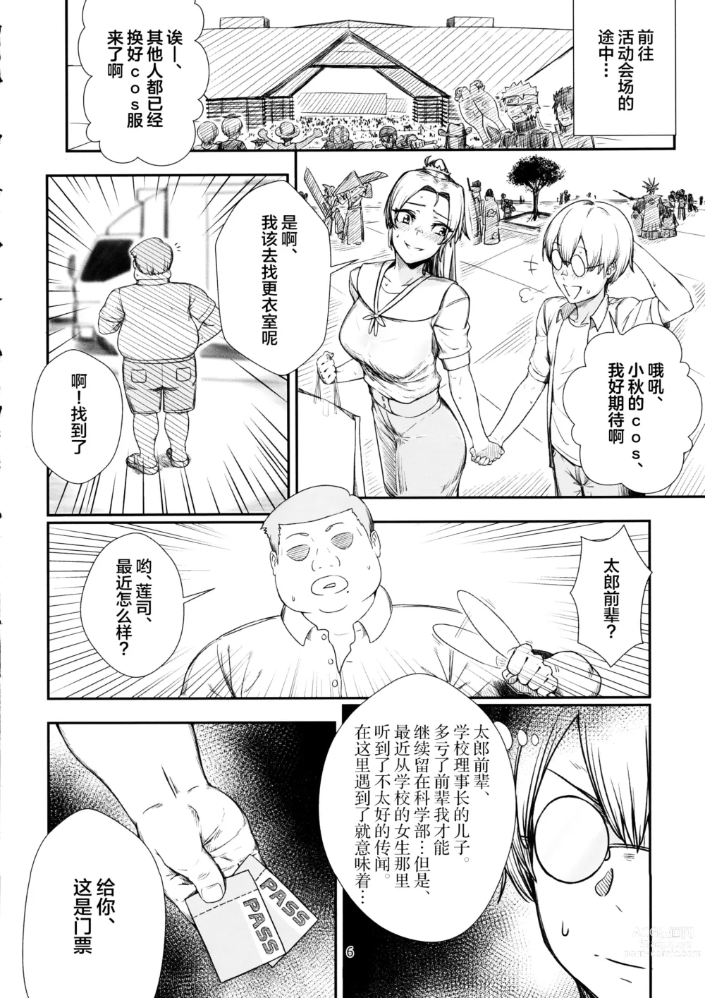 Page 5 of doujinshi Keiyaku Furin