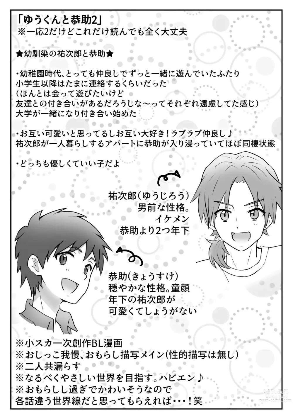 Page 3 of doujinshi Yuu-kun to Kyousuke 2