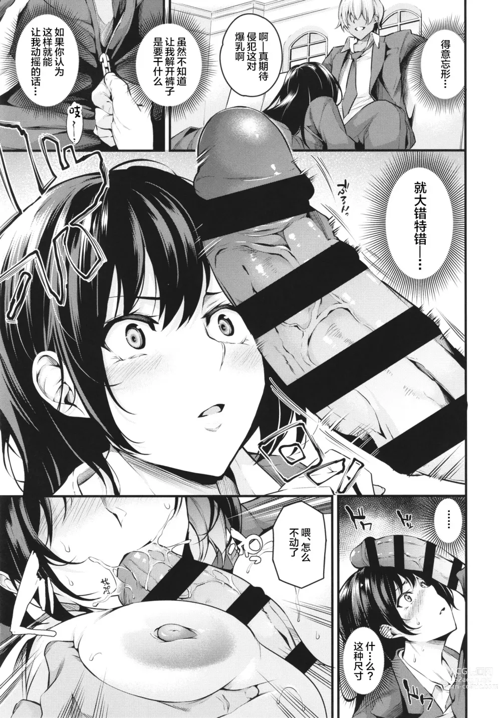 Page 11 of doujinshi Shiramine Gakuen no Mesubuta Kaichou