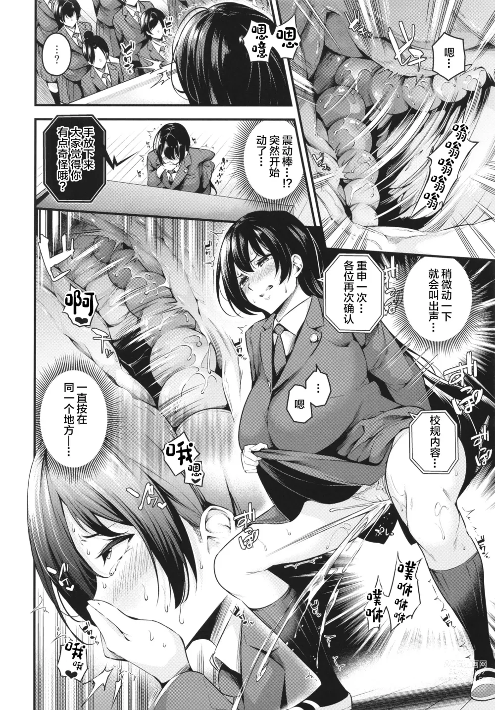 Page 18 of doujinshi Shiramine Gakuen no Mesubuta Kaichou