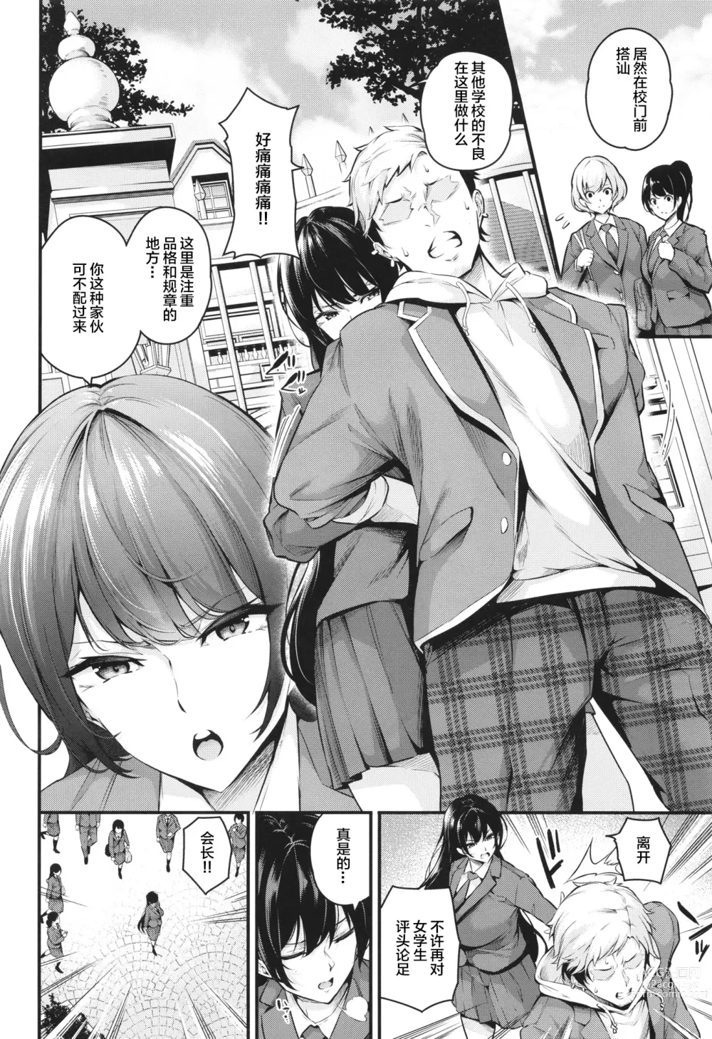 Page 4 of doujinshi Shiramine Gakuen no Mesubuta Kaichou