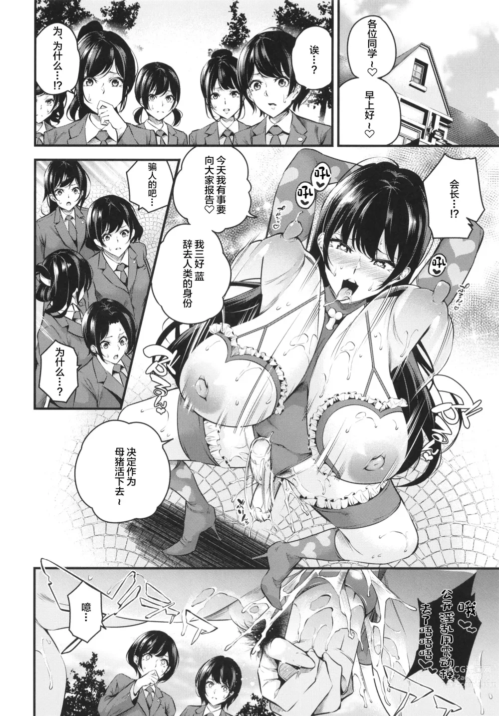 Page 44 of doujinshi Shiramine Gakuen no Mesubuta Kaichou