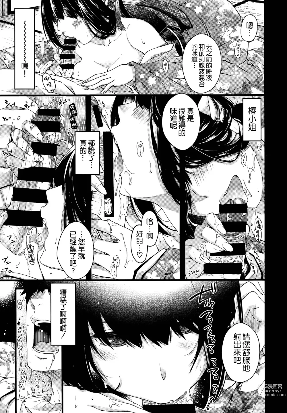 Page 11 of manga 妖と艶の方程式