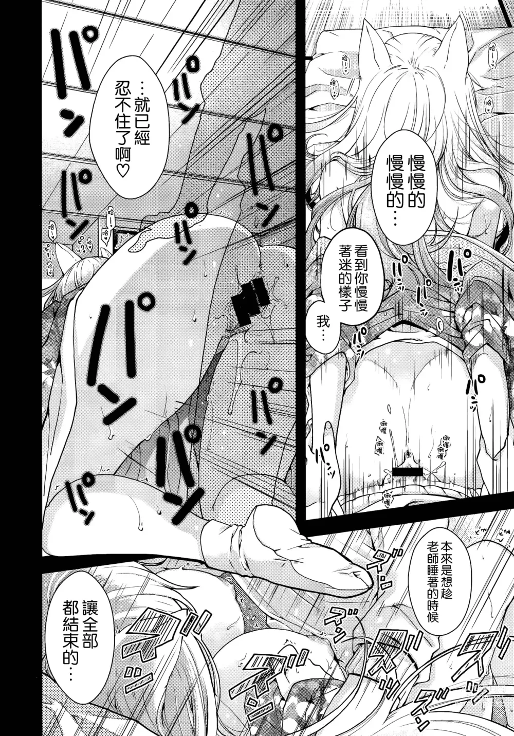 Page 21 of manga 妖と艶の方程式