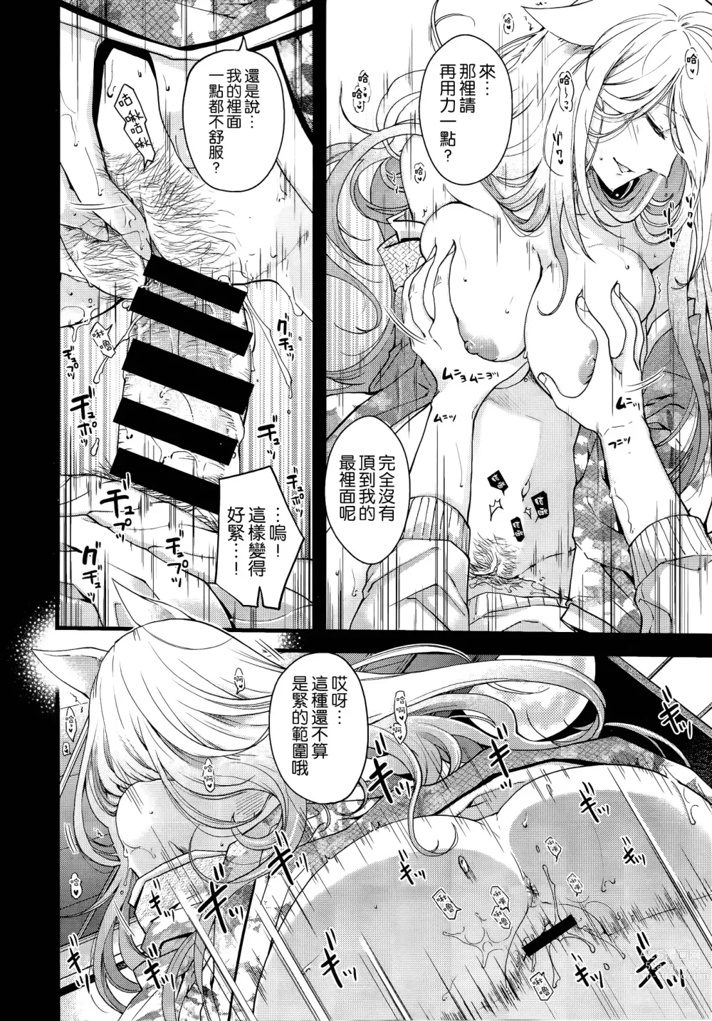 Page 23 of manga 妖と艶の方程式