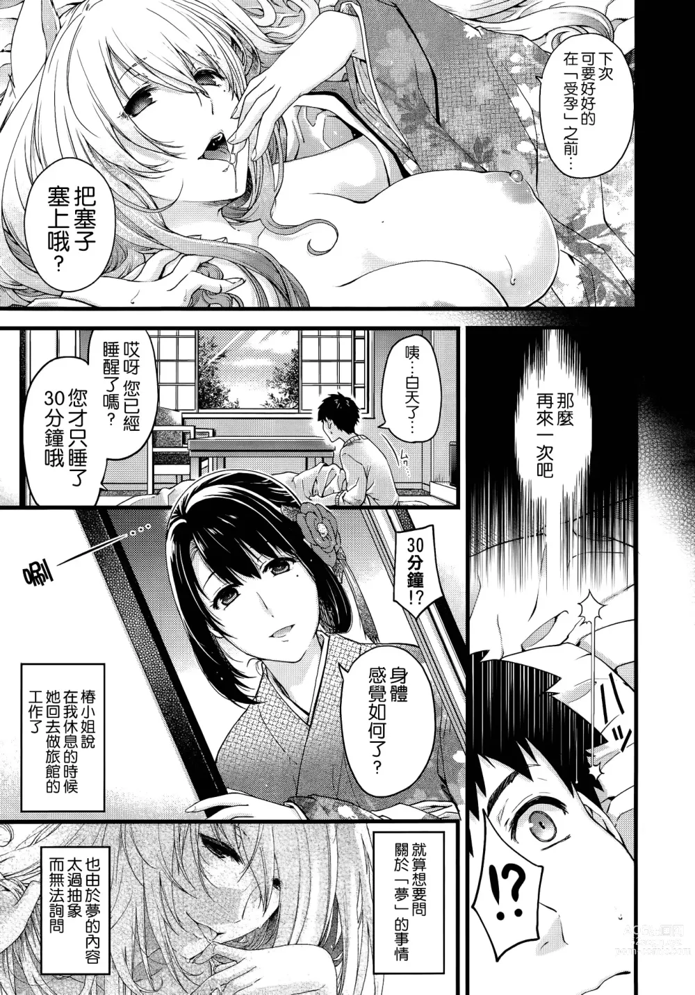 Page 30 of manga 妖と艶の方程式