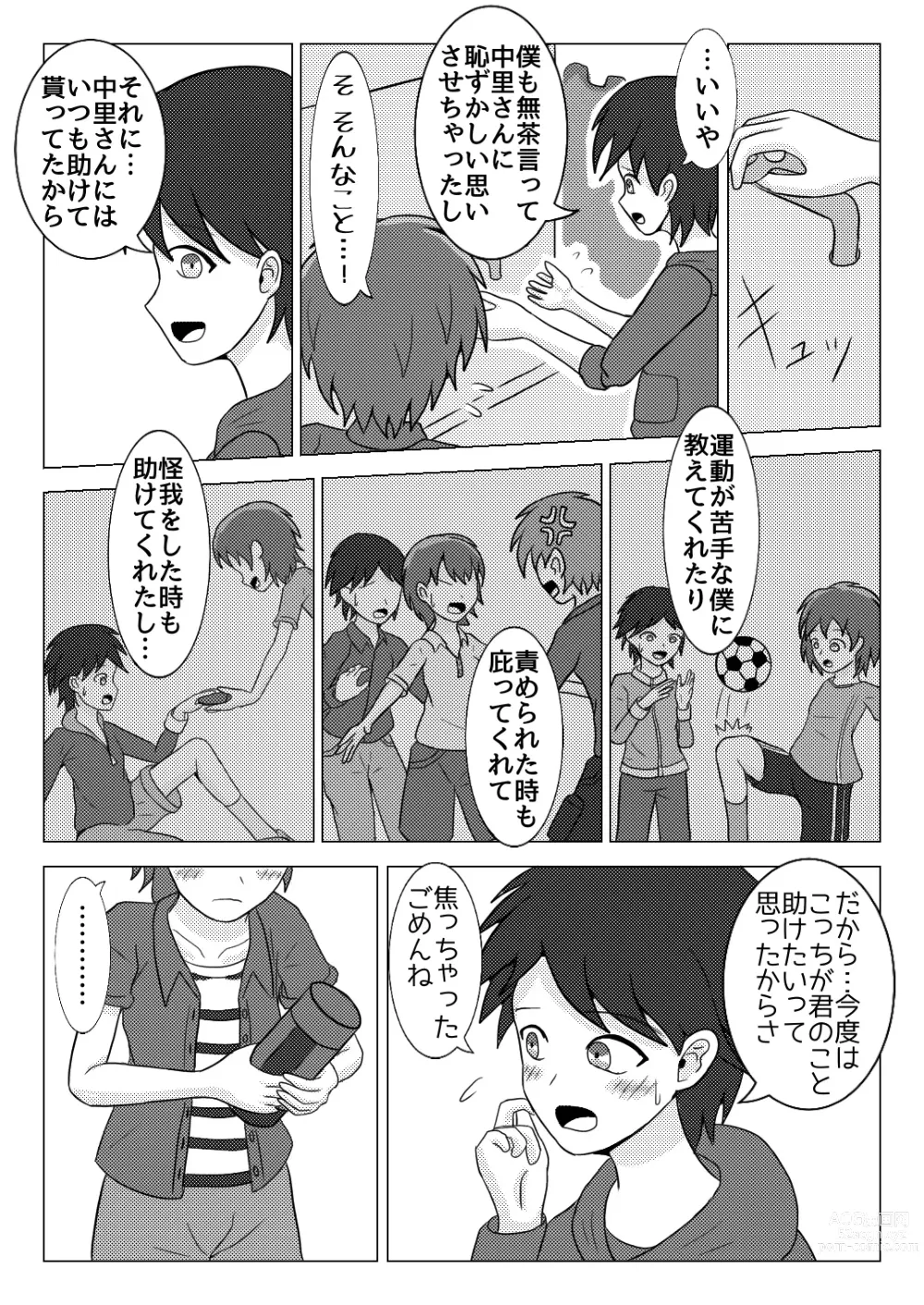 Page 23 of doujinshi In the school trip bus -Water bottle and band-aid-