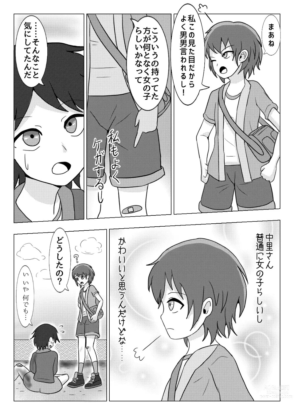 Page 5 of doujinshi In the school trip bus -Water bottle and band-aid-