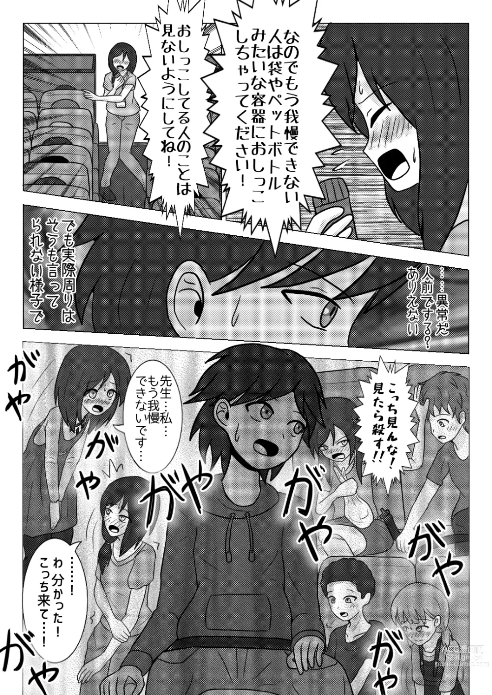 Page 10 of doujinshi In the school trip bus -Water bottle and band-aid-