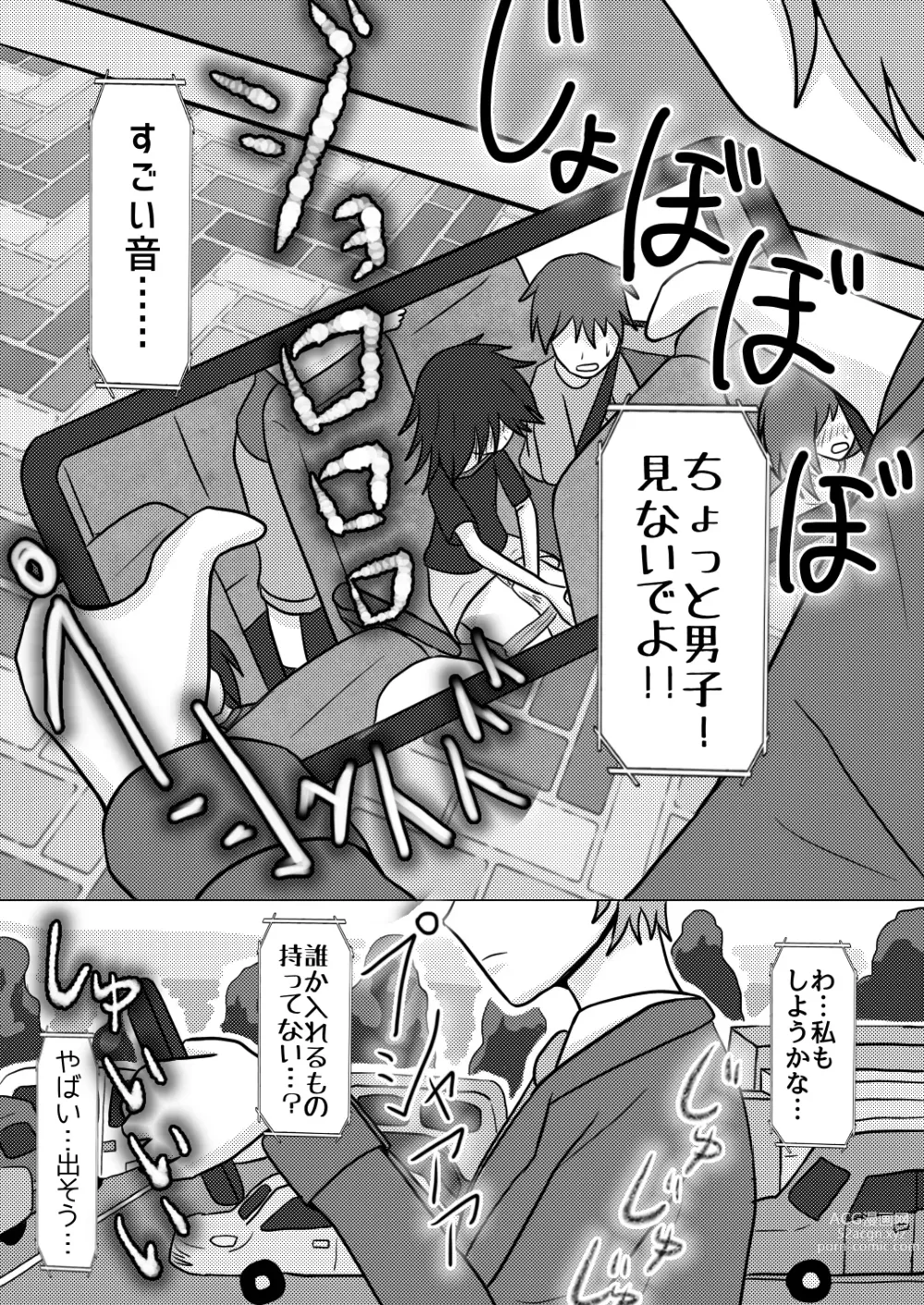 Page 1 of doujinshi Shuugakuryokou no Basu no Naka de - Suiron to Hankougo -