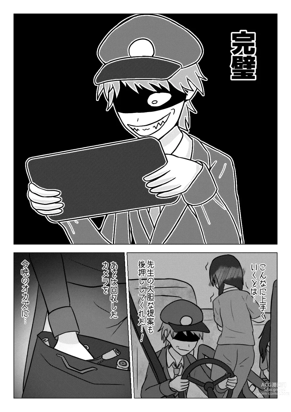 Page 2 of doujinshi Shuugakuryokou no Basu no Naka de - Suiron to Hankougo -