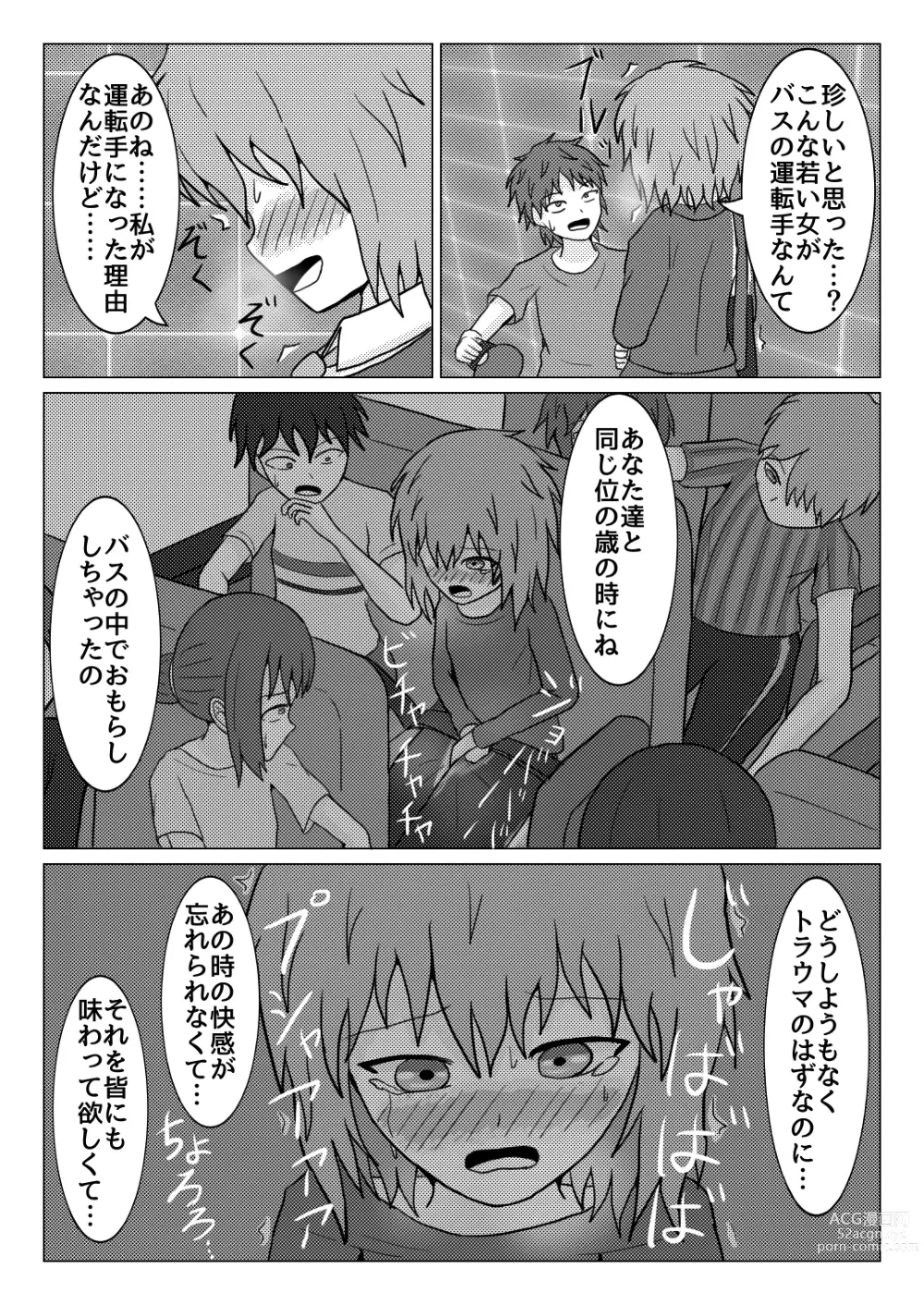 Page 11 of doujinshi Shuugakuryokou no Basu no Naka de - Suiron to Hankougo -