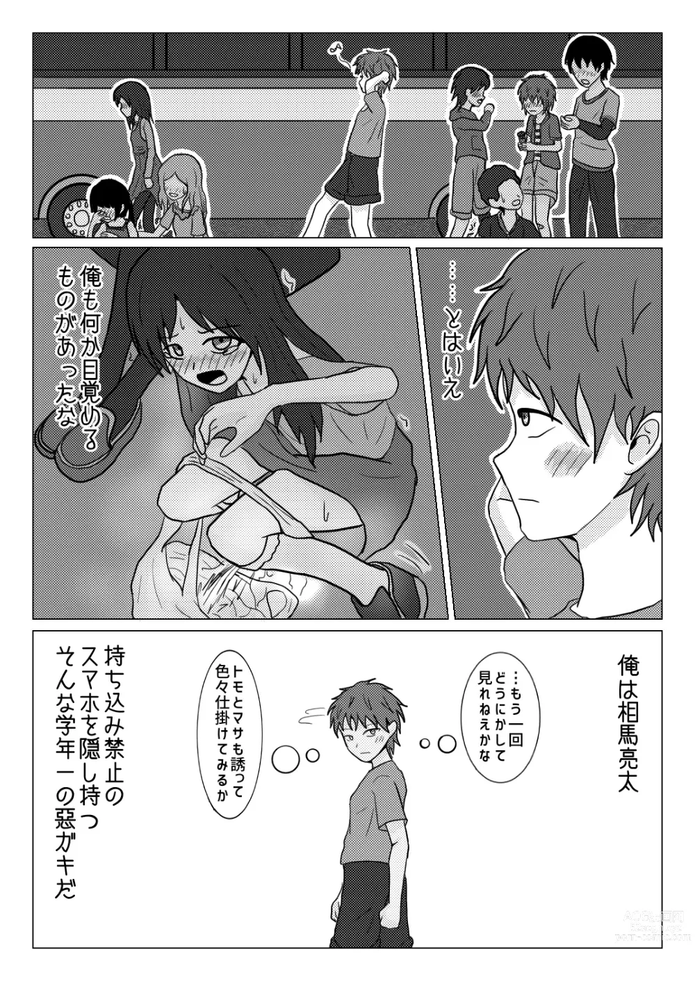 Page 15 of doujinshi Shuugakuryokou no Basu no Naka de - Suiron to Hankougo -