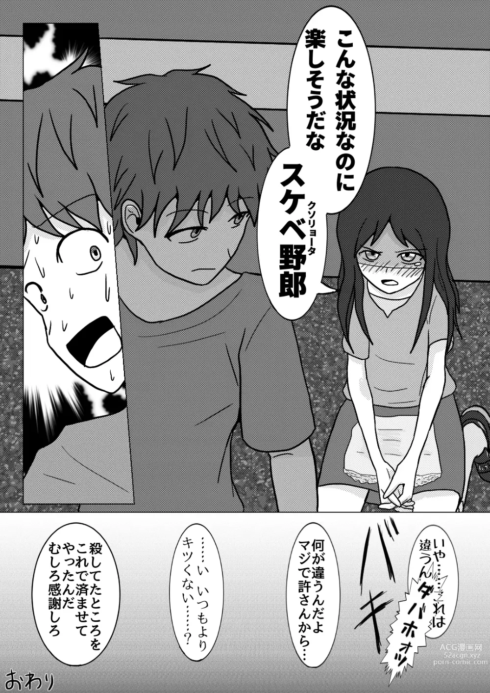 Page 16 of doujinshi Shuugakuryokou no Basu no Naka de - Suiron to Hankougo -