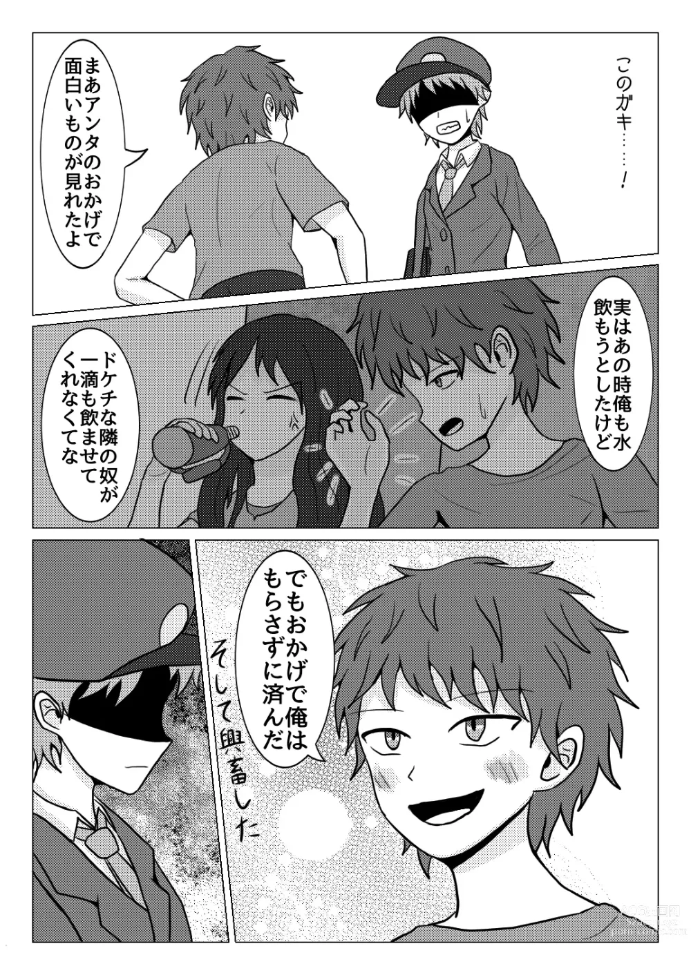 Page 7 of doujinshi Shuugakuryokou no Basu no Naka de - Suiron to Hankougo -