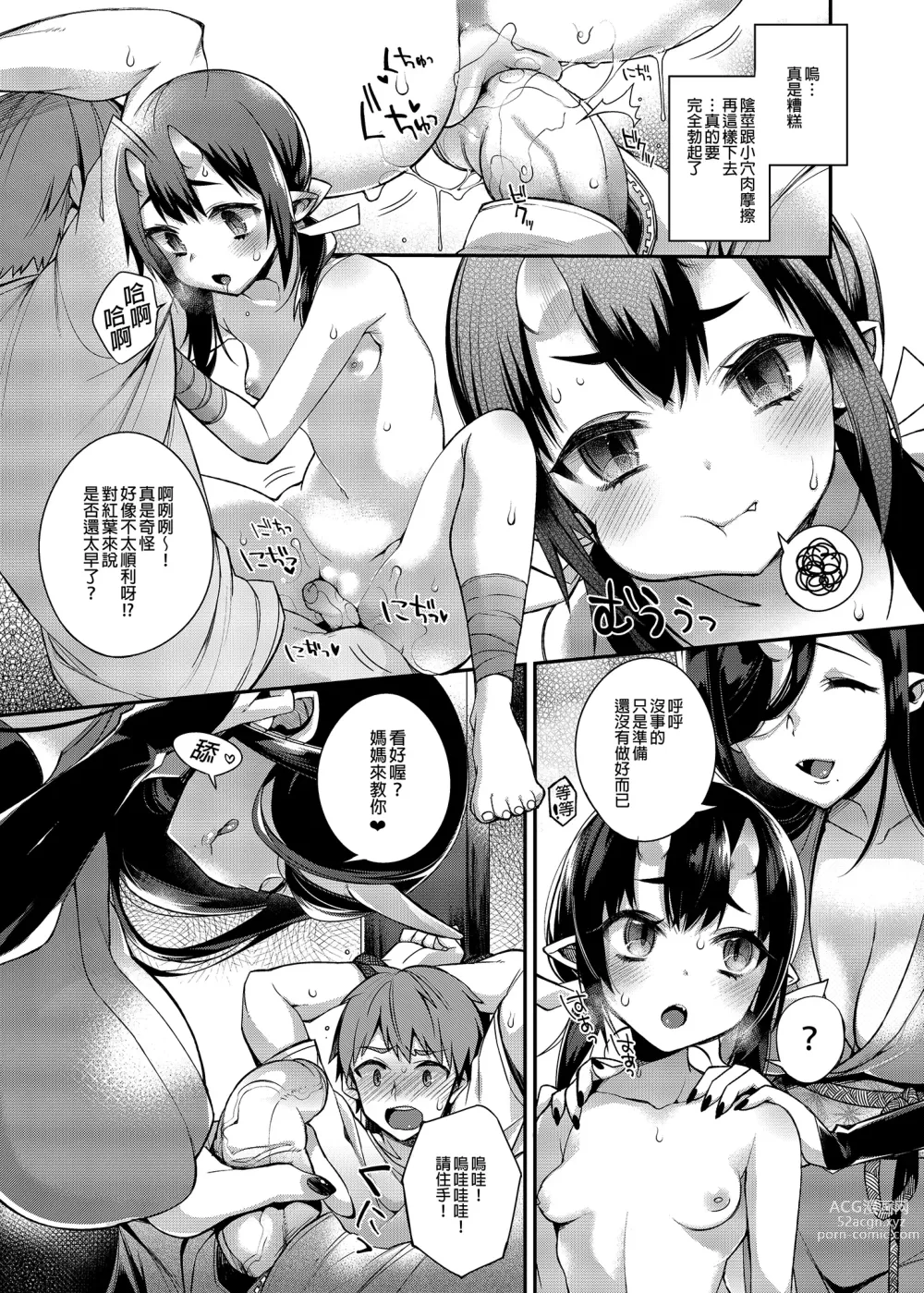 Page 12 of doujinshi 鬼族的女孩們想和人類的雄性一起生孩子 總集篇 无修正