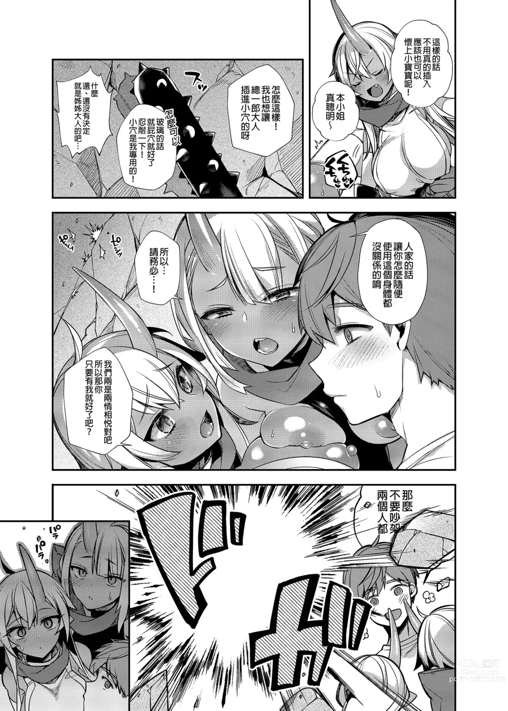 Page 112 of doujinshi 鬼族的女孩們想和人類的雄性一起生孩子 總集篇 无修正