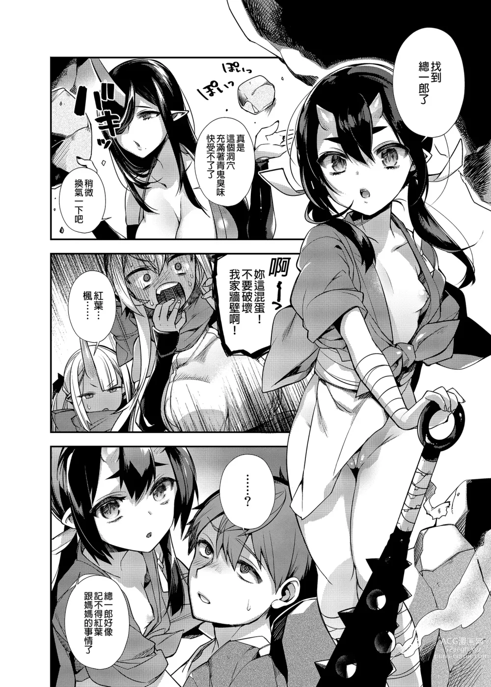 Page 113 of doujinshi 鬼族的女孩們想和人類的雄性一起生孩子 總集篇 无修正