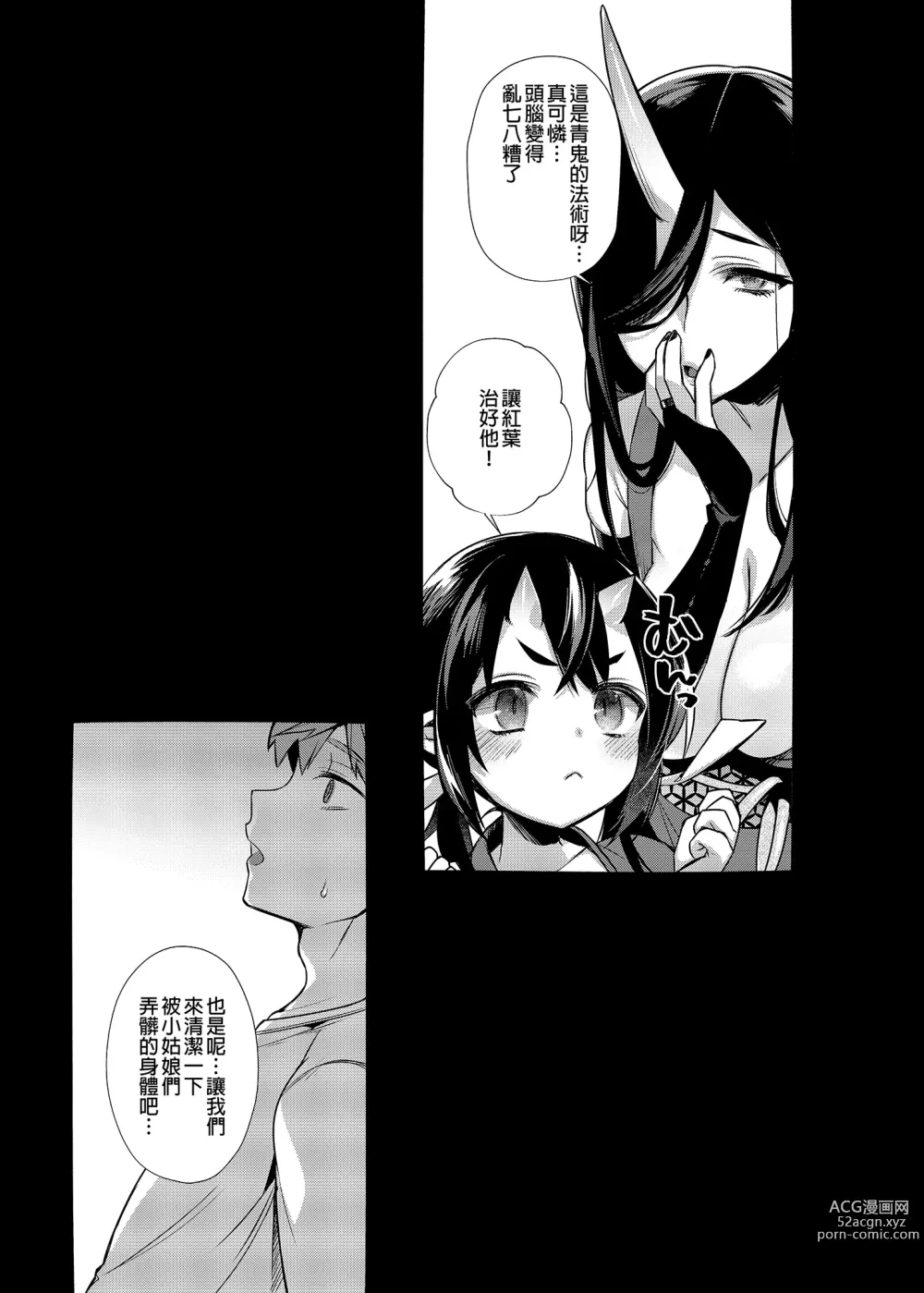 Page 114 of doujinshi 鬼族的女孩們想和人類的雄性一起生孩子 總集篇 无修正