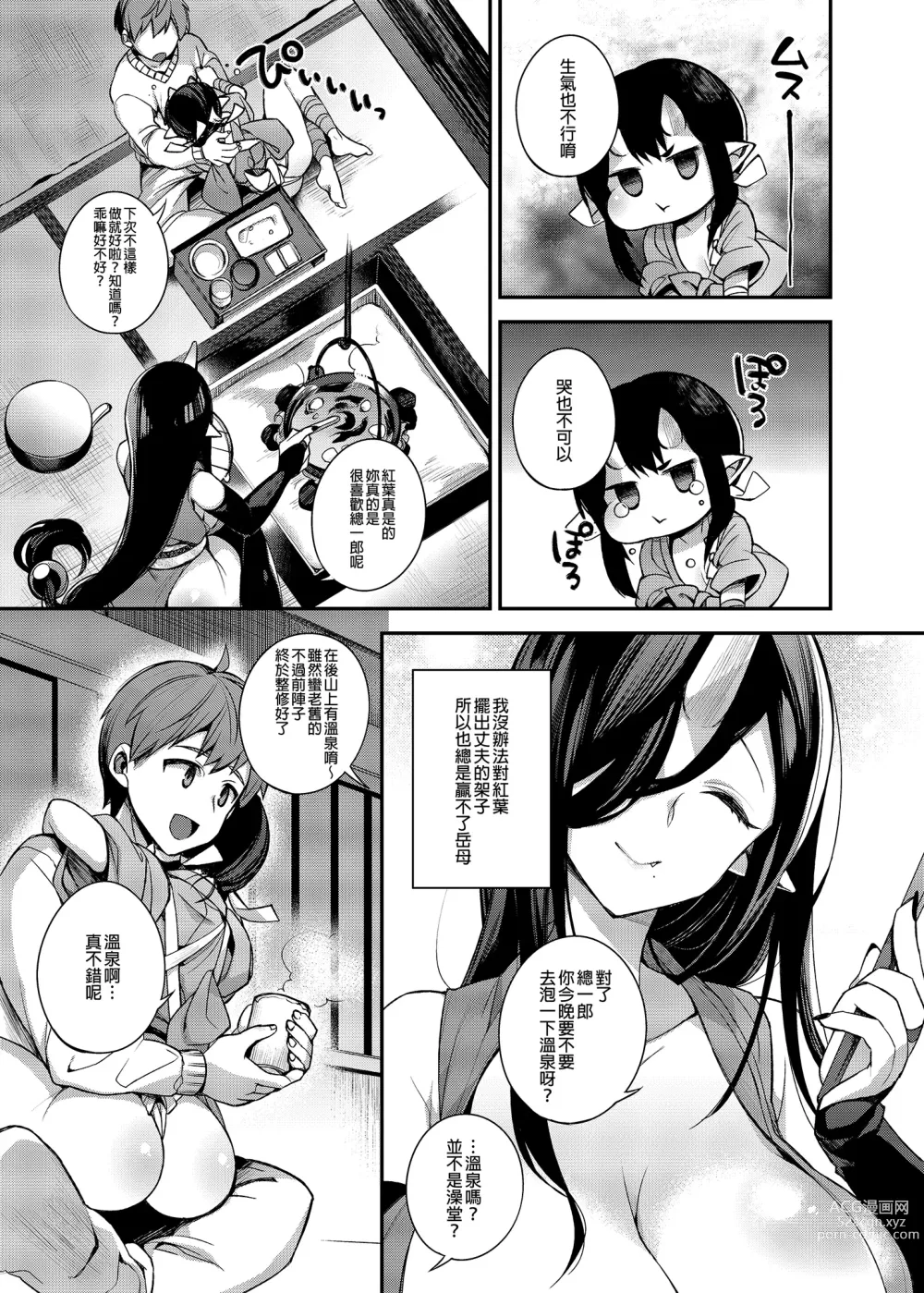 Page 28 of doujinshi 鬼族的女孩們想和人類的雄性一起生孩子 總集篇 无修正