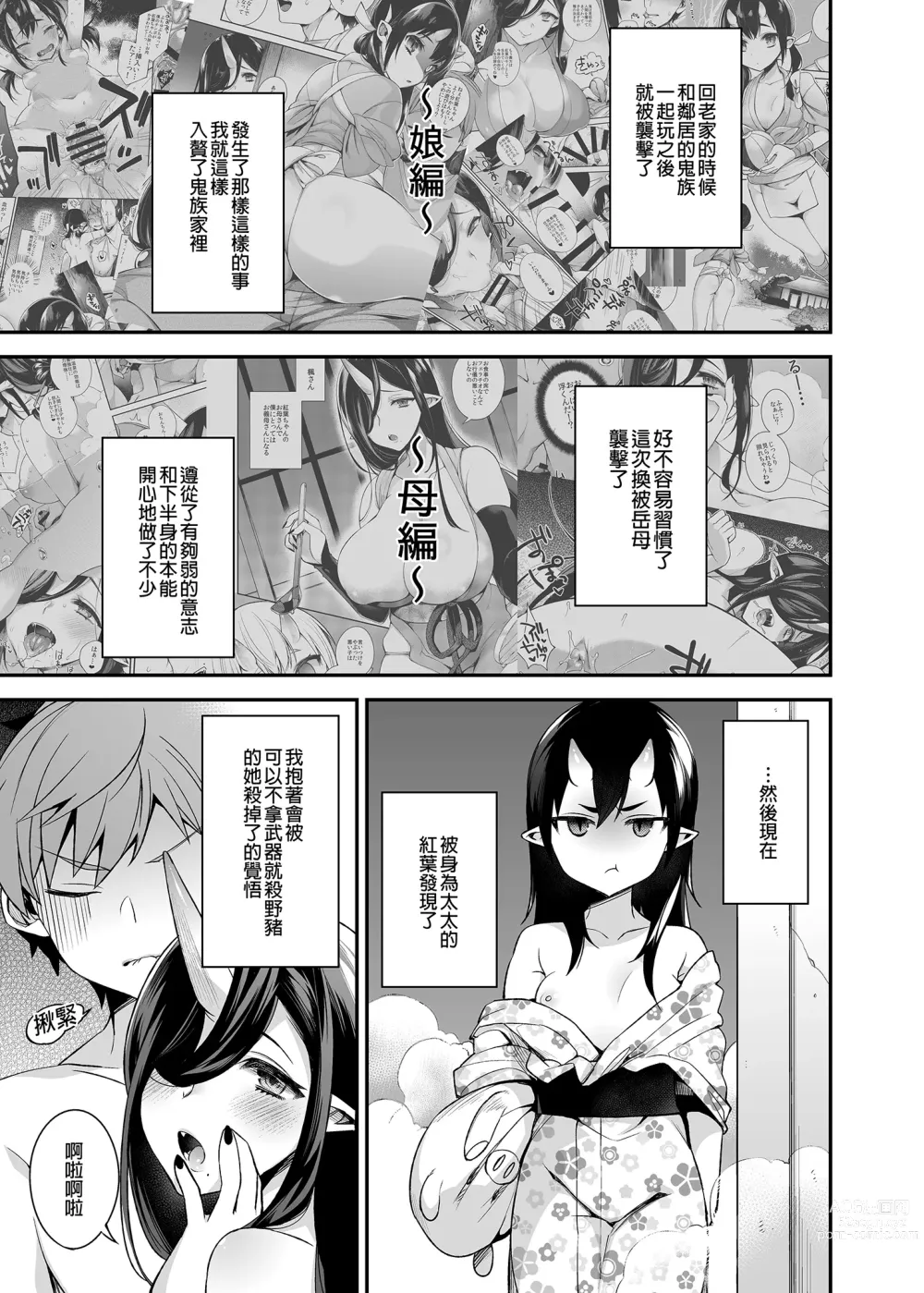 Page 48 of doujinshi 鬼族的女孩們想和人類的雄性一起生孩子 總集篇 无修正