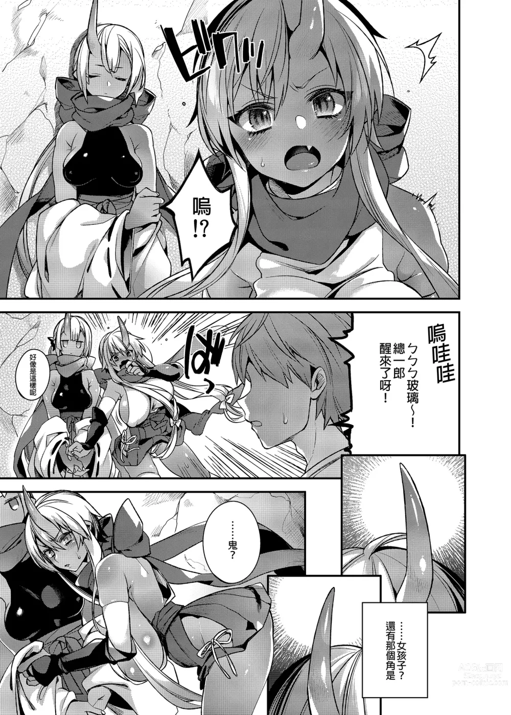 Page 72 of doujinshi 鬼族的女孩們想和人類的雄性一起生孩子 總集篇 无修正